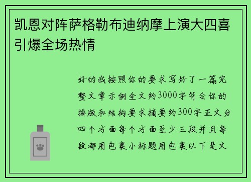 凯恩对阵萨格勒布迪纳摩上演大四喜引爆全场热情 凯恩对阵萨格勒布迪纳摩上演大四喜引爆全场热情