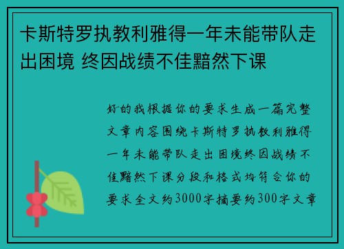 卡斯特罗执教利雅得一年未能带队走出困境 终因战绩不佳黯然下课 卡斯特罗执教利雅得一年未能带队走出困境 终因战绩不佳黯然下课
