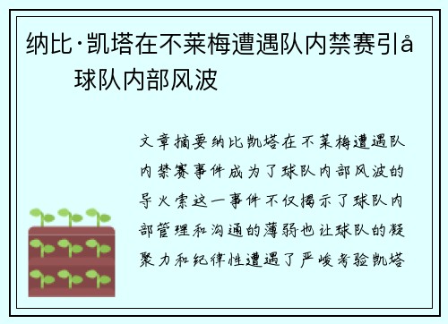 纳比·凯塔在不莱梅遭遇队内禁赛引发球队内部风波 纳比·凯塔在不莱梅遭遇队内禁赛引发球队内部风波