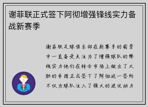 谢菲联正式签下阿彻增强锋线实力备战新赛季 谢菲联正式签下阿彻增强锋线实力备战新赛季