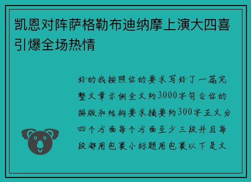 凯恩对阵萨格勒布迪纳摩上演大四喜引爆全场热情