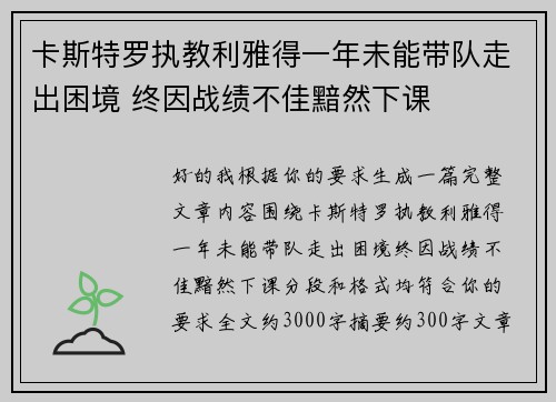 卡斯特罗执教利雅得一年未能带队走出困境 终因战绩不佳黯然下课 卡斯特罗执教利雅得一年未能带队走出困境 终因战绩不佳黯然下课