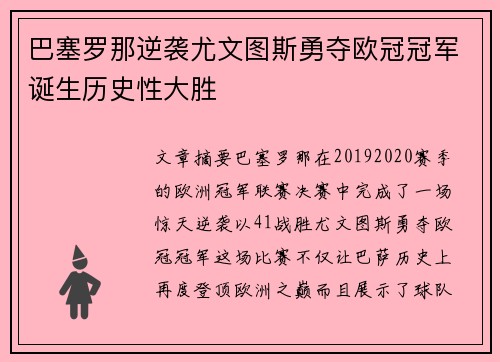 巴塞罗那逆袭尤文图斯勇夺欧冠冠军诞生历史性大胜 巴塞罗那逆袭尤文图斯勇夺欧冠冠军诞生历史性大胜